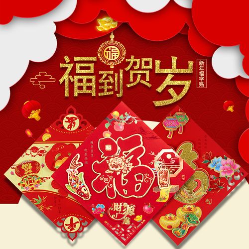 2021新年喜庆头像女,新年微信头像喜庆2021 2021新年春节喜庆立体植绒福字贴墙贴门贴纸创意乔迁