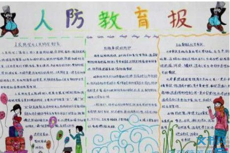 老年人防摔跤的手抄报 人防知识手抄报