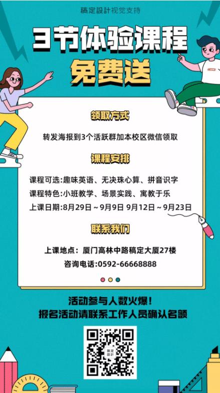 有没有珠心算的宣传海报可以下载?