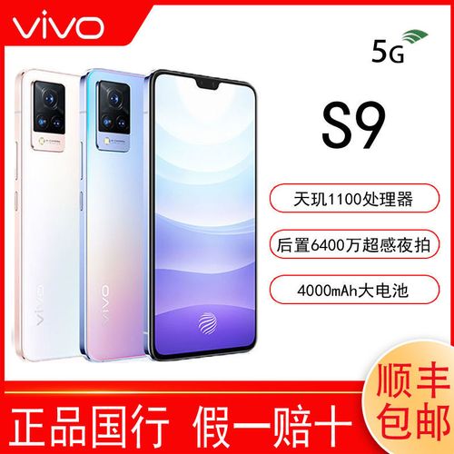 vivos9手机图片大全,vivo s9图片 vivo s9手机天玑1100处理器5g新品上市6400后置拍照33