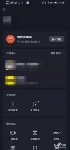 如何进入抖音创作者服务中心