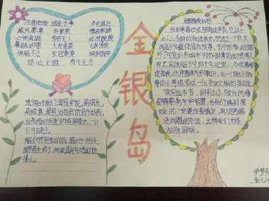 小猪唏哩咕噜和金银岛的手抄报 手抄报简单又漂亮