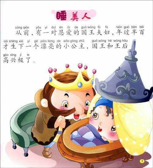 格林童话故事《睡美人》