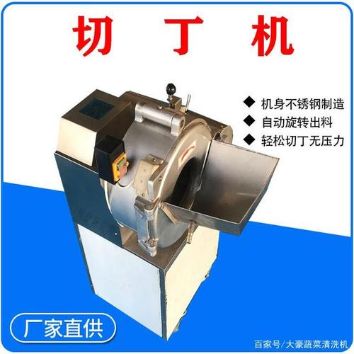果蔬切丁机