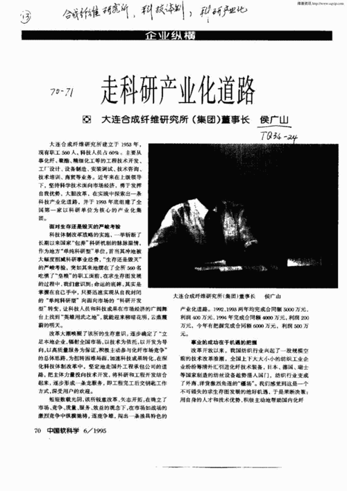 《中国软科学》1995年第6期 70-71,共2页侯广山