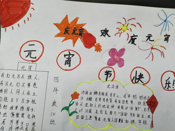 格尔木市小学少先大队开展我们的节日――元宵节主题活动