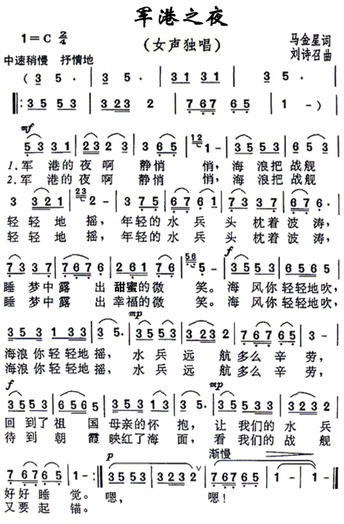 军港之夜歌谱