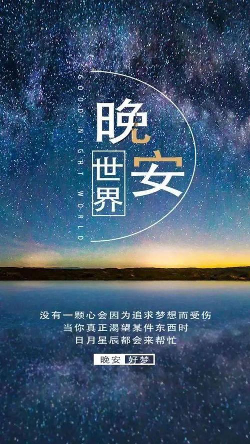 晚安暖心有哲理的一段话