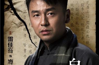 鹿兆鹏(白鹿原主角)雷佳音饰,鹿兆鹏人物关系图_电视猫