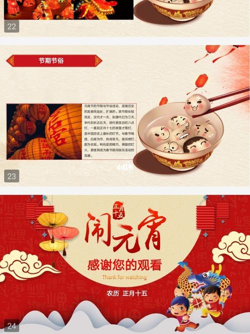 幼儿园教案元宵节庆典课件ppt《闹元宵》_元宵节去哪玩_幼儿园_幼儿园