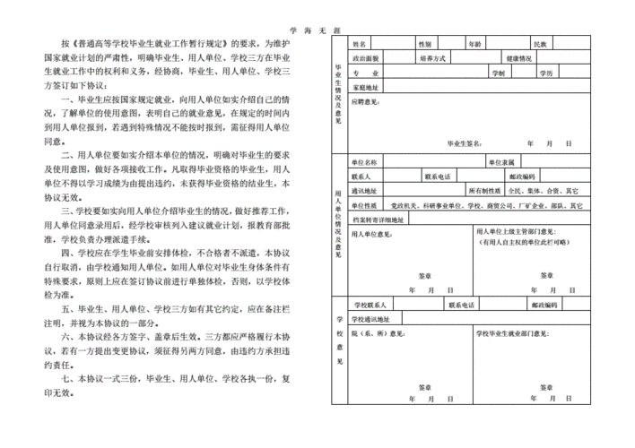 大学生就业协议书范本(2020年整理).pdf 2页
