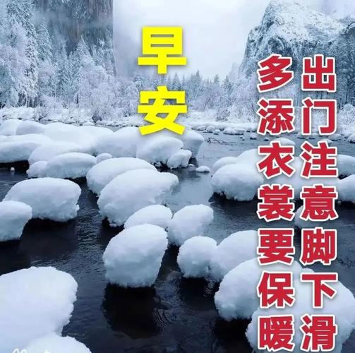 8张漂亮冬日天冷了关心问候早安图片带祝福语 好看的冬日天冷了早上好