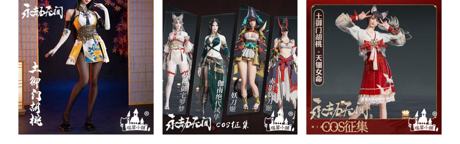 喵屋小铺永劫无间cos花无痕花少北联名迦南cosplay游戏动漫服装女