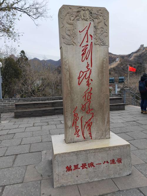 不到长城非好汉