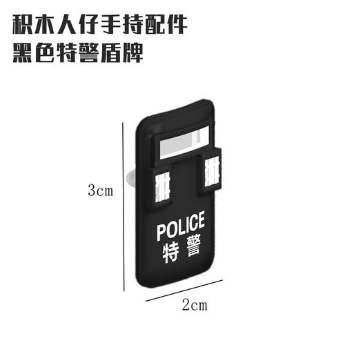军事积木人仔配件盾牌透明盾牌特警战龙突击队封锁组防爆封锁盾牌
