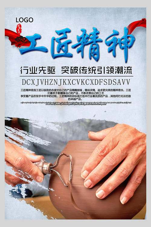 工匠精神陶艺宣传海报