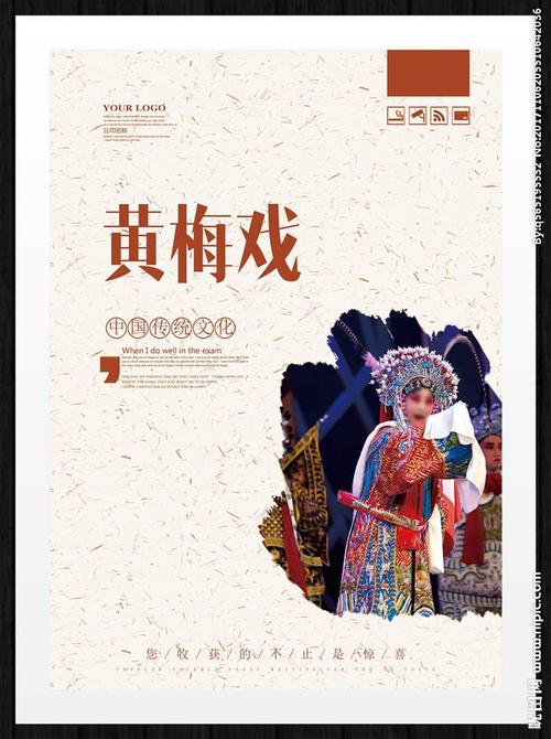 茶歌采茶灯装饰画挂画黄梅戏宣传黄梅戏黄梅戏海报戏曲海报戏曲黄梅戏