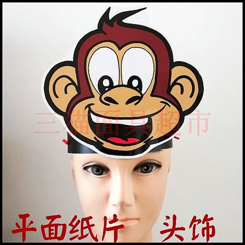 平面纸质十二生肖面具头饰/卡通12生肖动物头饰-小猴子头饰a