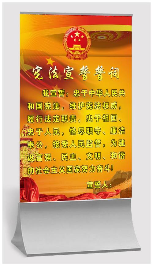 宪法宣誓誓词设计cdr模板背景图下载