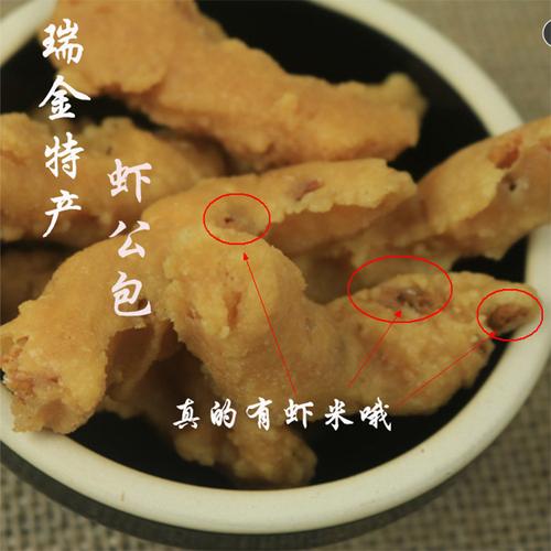 江西赣南瑞金土特产纯手工制作虾公包特色小吃酥脆虾米煎果子500g