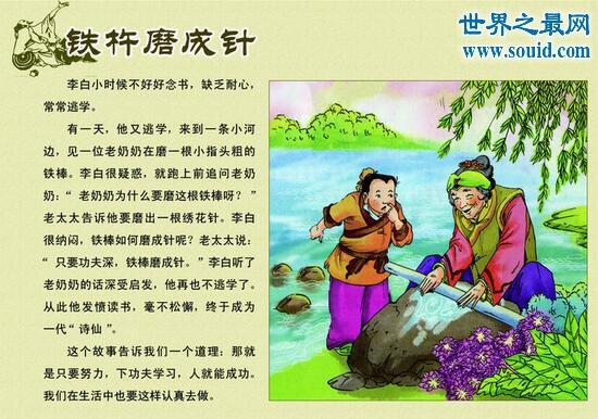 【图】铁杵磨针的主人公是谁,李白被老婆婆说教的故