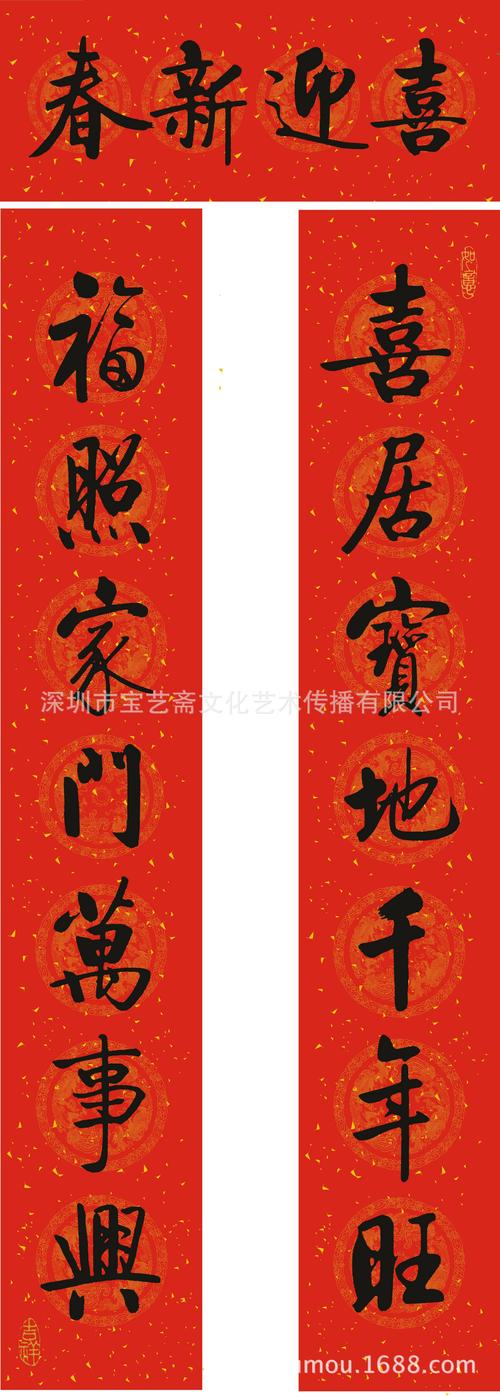 饰品,工艺品,礼品 节庆婚庆用品 对联 2014年名家书法精品春联专业