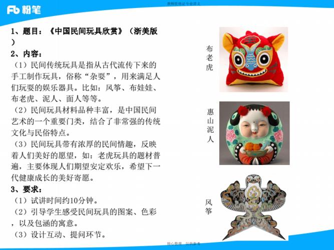 小学美术《中国民间玩具欣赏》.pdf 6页