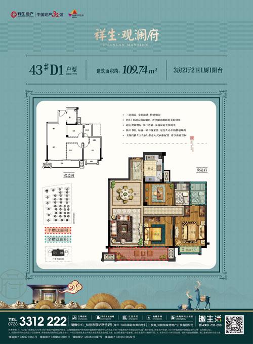 仙桃祥生观棠府43#d1户型图