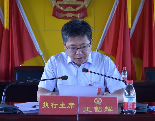 乡党委书记王韶辉同志主持预备会议.