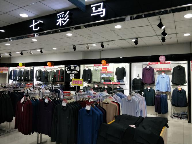 维客利三楼男装宝顿,七彩马,帝王雅阁专柜欢迎您!