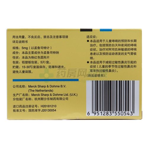 孟鲁司特钠咀嚼片(顺尔宁)孟鲁司特钠咀嚼片 5mgx5片/盒_说明书,价格