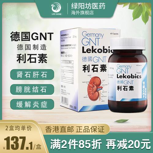 香港直邮德国gnt强力利石素60粒德国强力消石素胶囊
