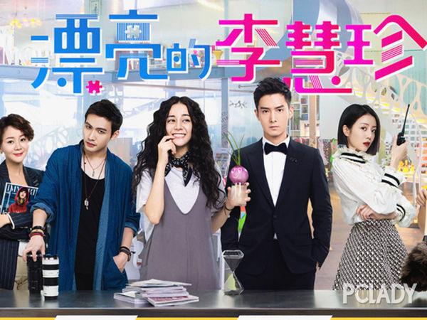 漂亮的李慧珍_漂亮的李慧珍结局_漂亮的李慧珍韩剧_太平洋时尚网专区