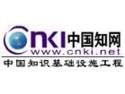 中国知网词条图册_百度百科