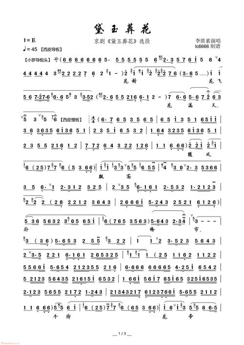 京剧简谱黛玉葬花京剧黛玉葬花选段