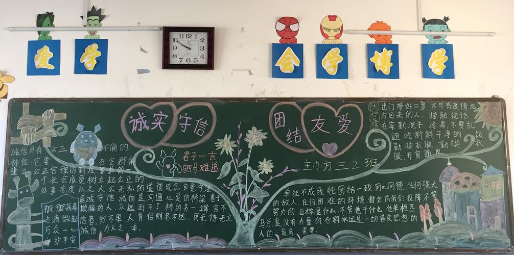 团结友爱"主题德育活动暨优秀板报成果展