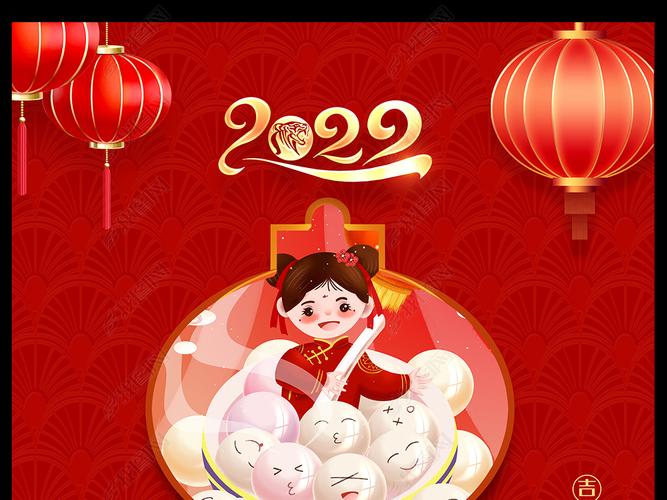 2022元宵节春节海报虎年海报新年海报
