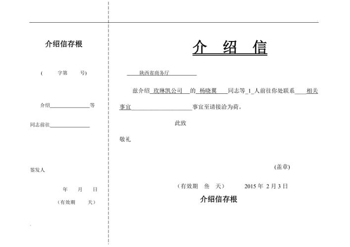 介绍信格式下载