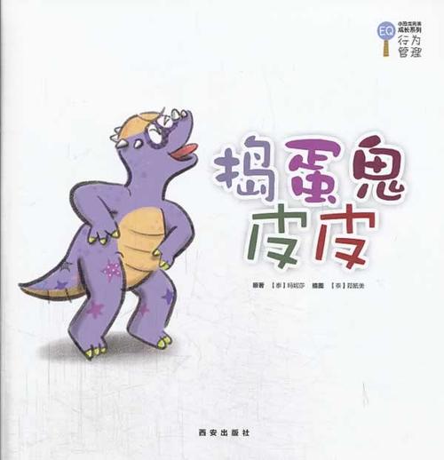 捣蛋鬼皮皮 -老约翰绘本馆