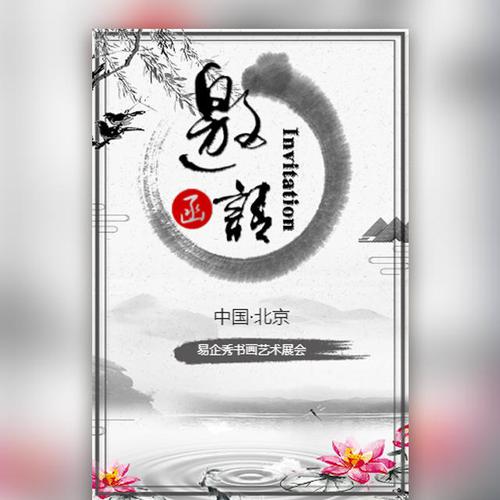 唯美水墨国风邀请函企业会议商务会谈古风模板