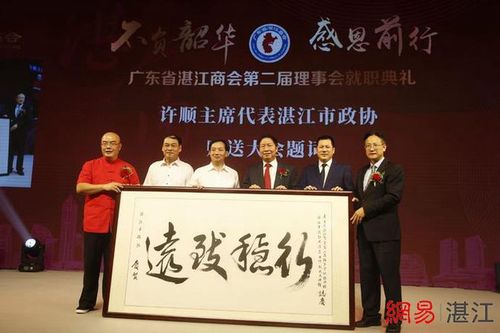 许顺主席代表湛江市政协上台赠送题词《行稳致远》,陈丹副主席,沈耀副