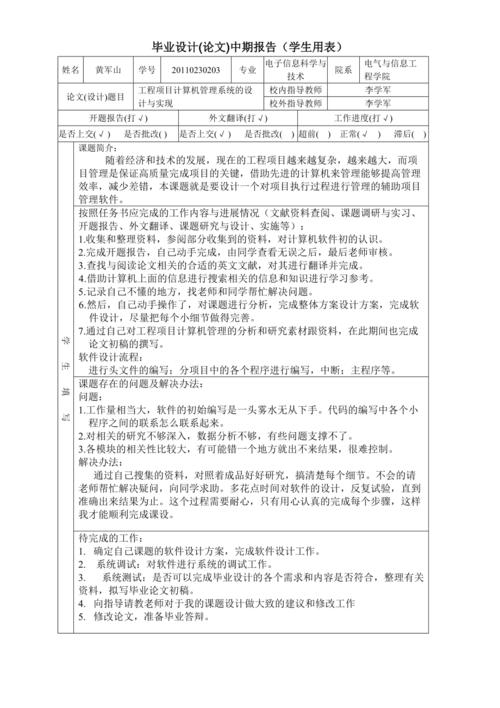 毕业设计中期报告范例