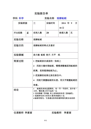 三年级观察蚯蚓实验报告单