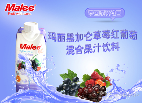 泰国进口 malee 玛丽 黑加仑草莓红葡萄混合果汁饮料