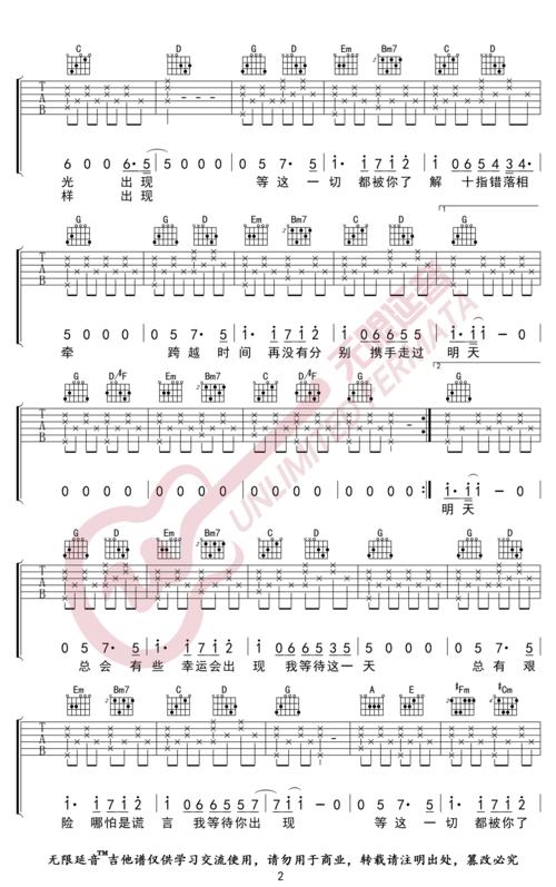 总有一天你会出现在我身边 - 棱镜乐队 - 吉他谱 - chord4