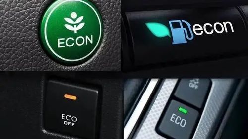 eco模式是什么?真的能节油吗?其实很多人都不用
