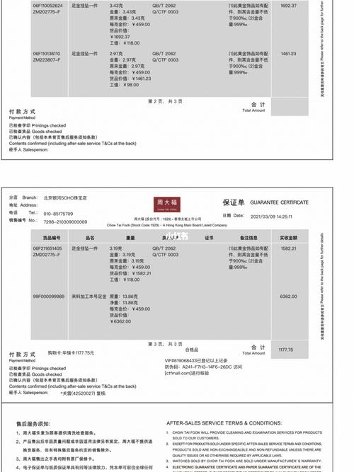 周大福真假鉴定 电子保单_周大福怎么样_周大福黄金_时尚_配饰