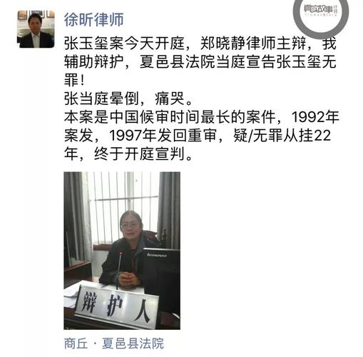 9年羁押,17年取保候审 1992年,河南夏邑县农民张玉玺和堂兄弟张胜利