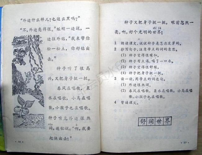 70,80后的求学记忆:你还记得课文《蚕姑娘》吗?美好的回忆