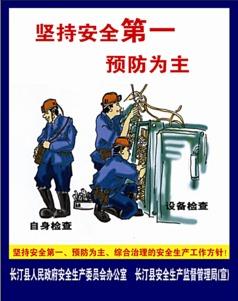 卡通安全漫画图片动漫动画设计
